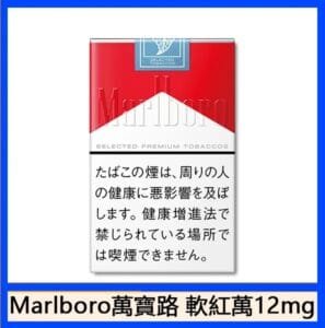 Marlboro萬寶路香煙紅萬12mg日本本土免稅香港現貨