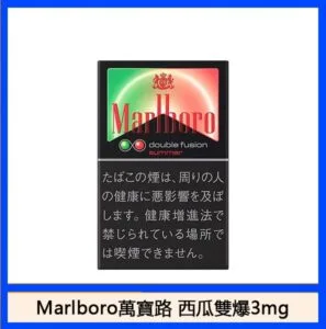 Marlboro萬寶路香煙雙爆珠西瓜3mg日本本土免稅香港現貨
