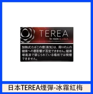 香港TEREA加熱菸冰霜紅梅煙彈日版IQOS ILUMA專用口味推薦