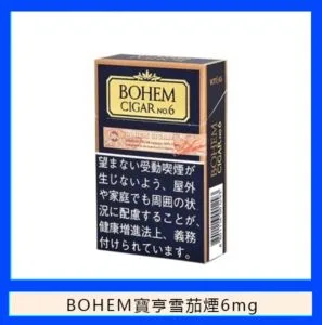 BOHEM寶亨雪茄6號香煙6mg日本本土免稅香港現貨